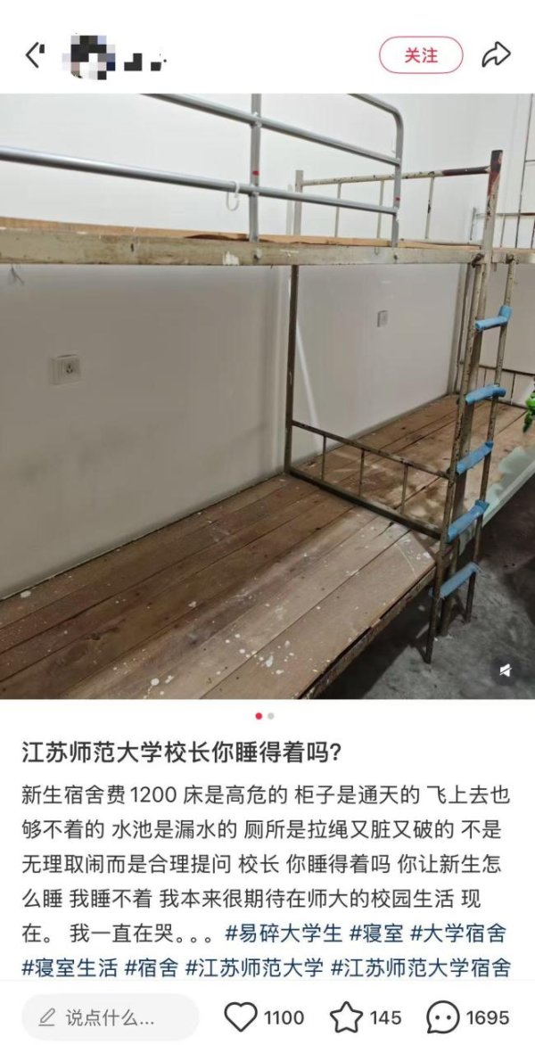 真牛所配资 高校回应新生吐槽宿舍环境差 校方称需核实情况